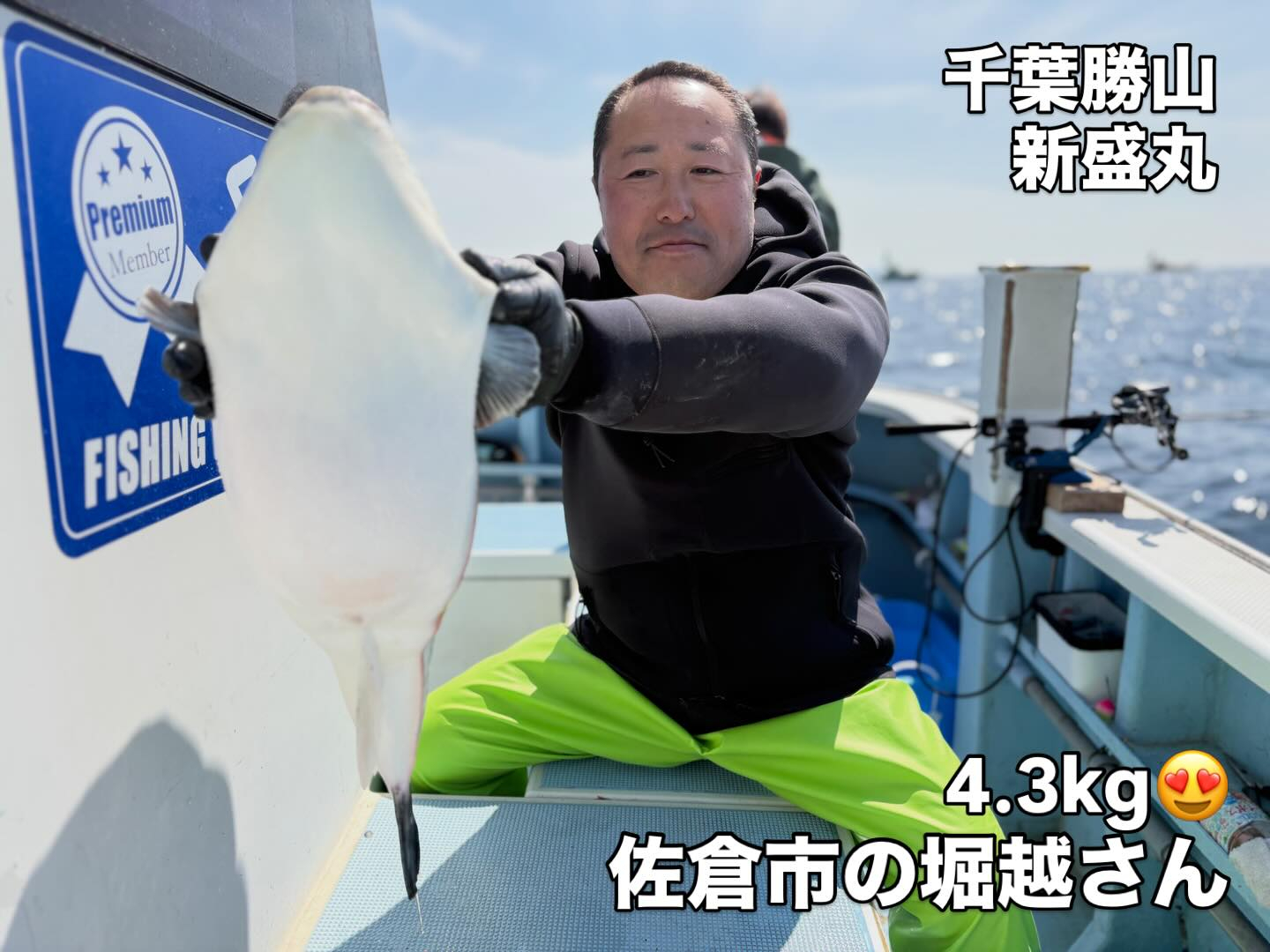 3月21日(土)トラフグ